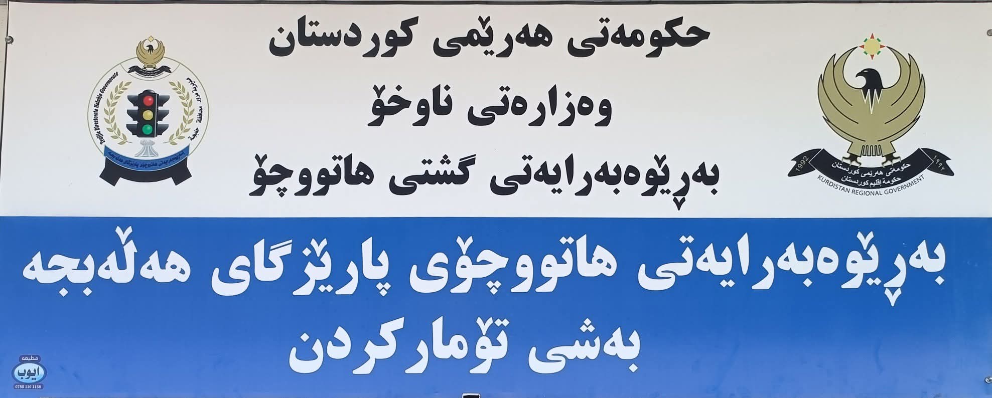 Announcement From the "Registration" Department of the Halabja Provincial Traffic Directorate to the Citizens